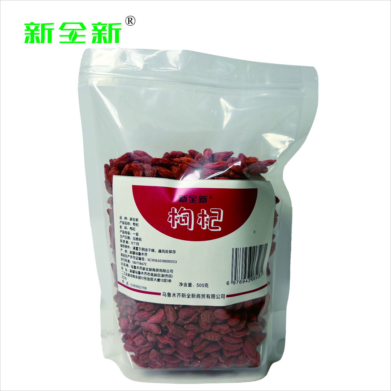 新全新枸杞500克/袋