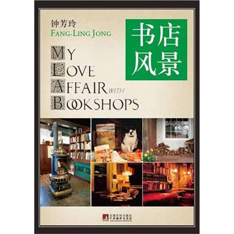 【M】2012书店风景-9787511711700