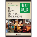 2012书店风景