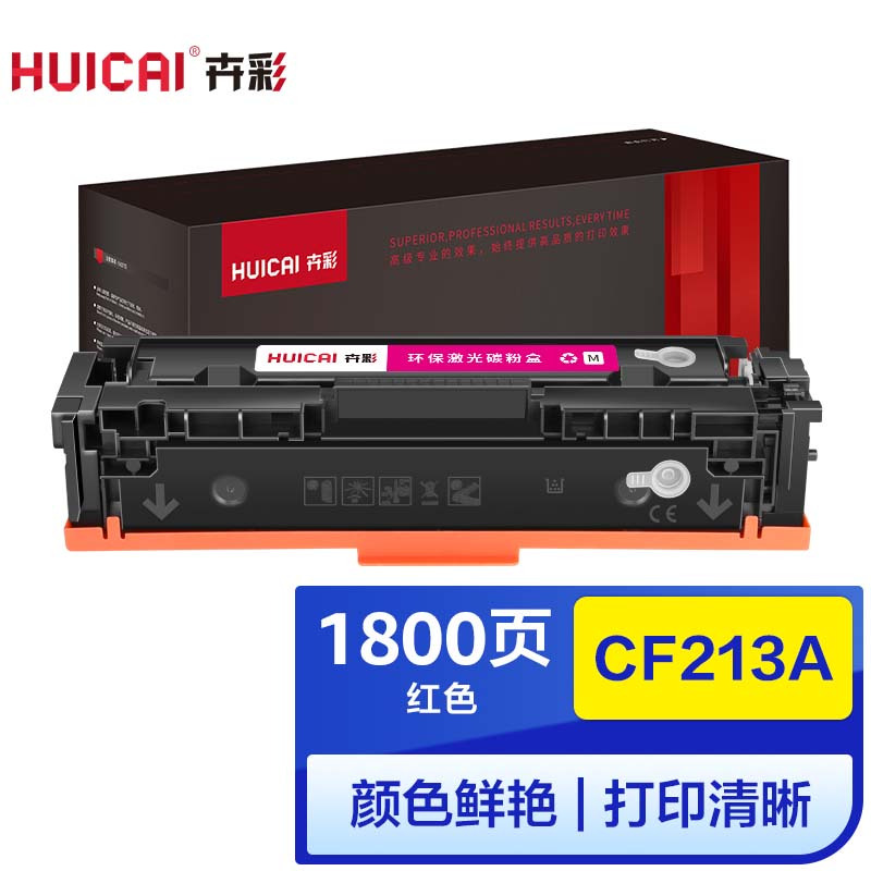 卉彩CF213A红色硒鼓 适用惠普HP LasrJet Pro200 M251/M251nw/M276n/M276nw