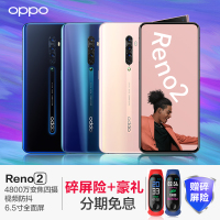 【官方正品】OPPO Reno2 海洋之心 8G+128G 全网通 4800万变焦四摄 视频防抖 6.5英寸阳光护眼全面屏拍照智能手机