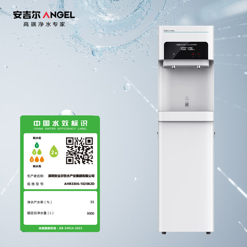 安吉尔(ANGEL)净水设备RO反渗透商用净水器直饮水机加热一体机净水机 AHR3306-1020K2D饮水机*