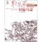 正版新书]星火燎原系列连环画.土地革命战争卷.32?回旋乌蒙郑怡