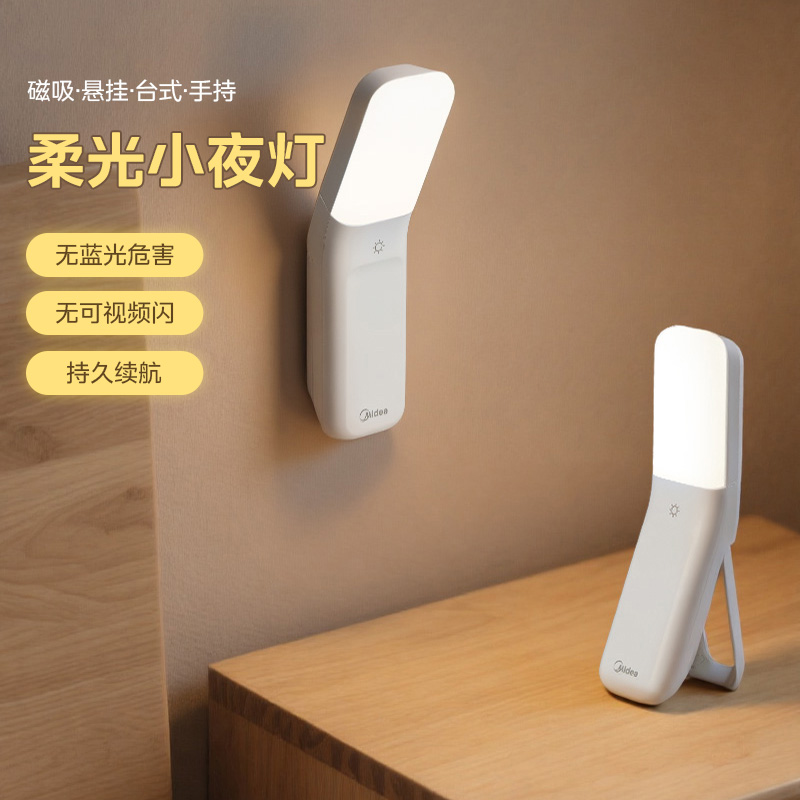 美的小夜灯可充电卧室宿舍床头睡眠床上用护眼阅读大学生学习专用台灯护眼学习专用长续航书桌宿舍卧室便携