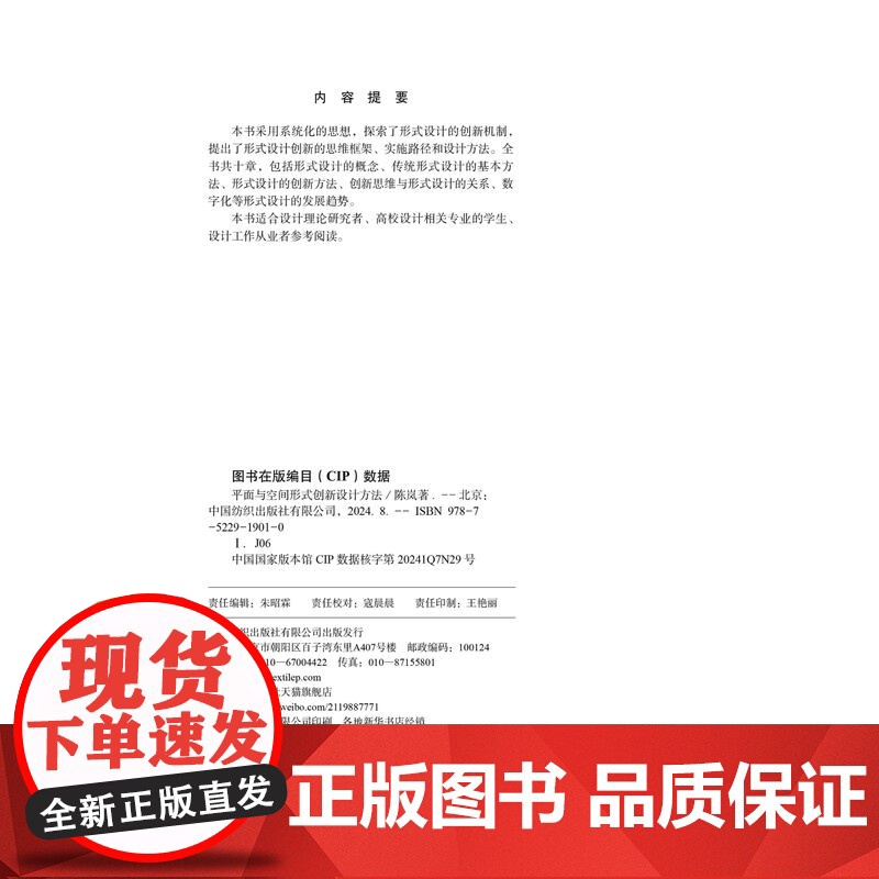 平面与空间形式创新设计方法高清大图
