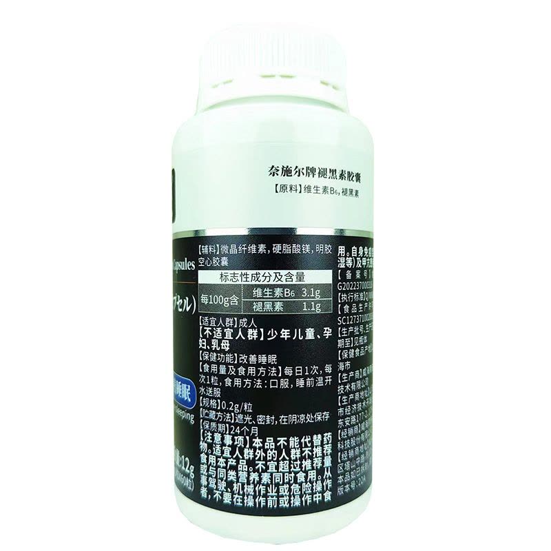 奈施尔退黑素褪黑素B6胶囊60粒*3瓶 正品成人中老年人失眠安眠改善睡眠质量帮助入睡保健品可以搭配顽固性失眠定惊安神茶片图片