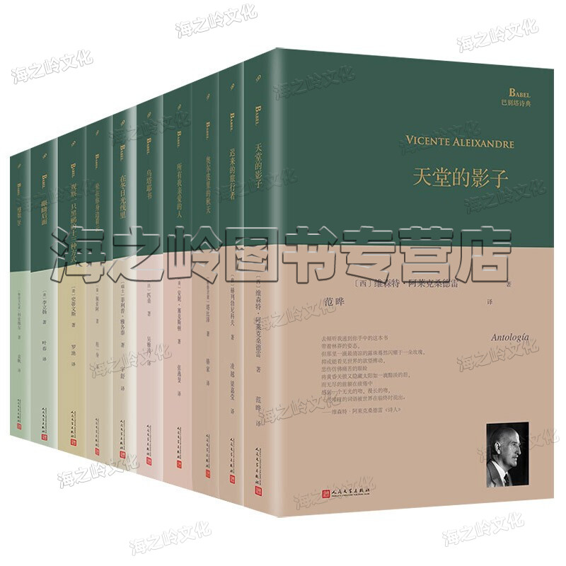 巴别塔诗典系列全套33册 [正版]外国诗歌鉴赏文集书籍33册精装本 巴别塔诗典系列 当下集 声音集 春花的葬礼 五大颂歌高清大图