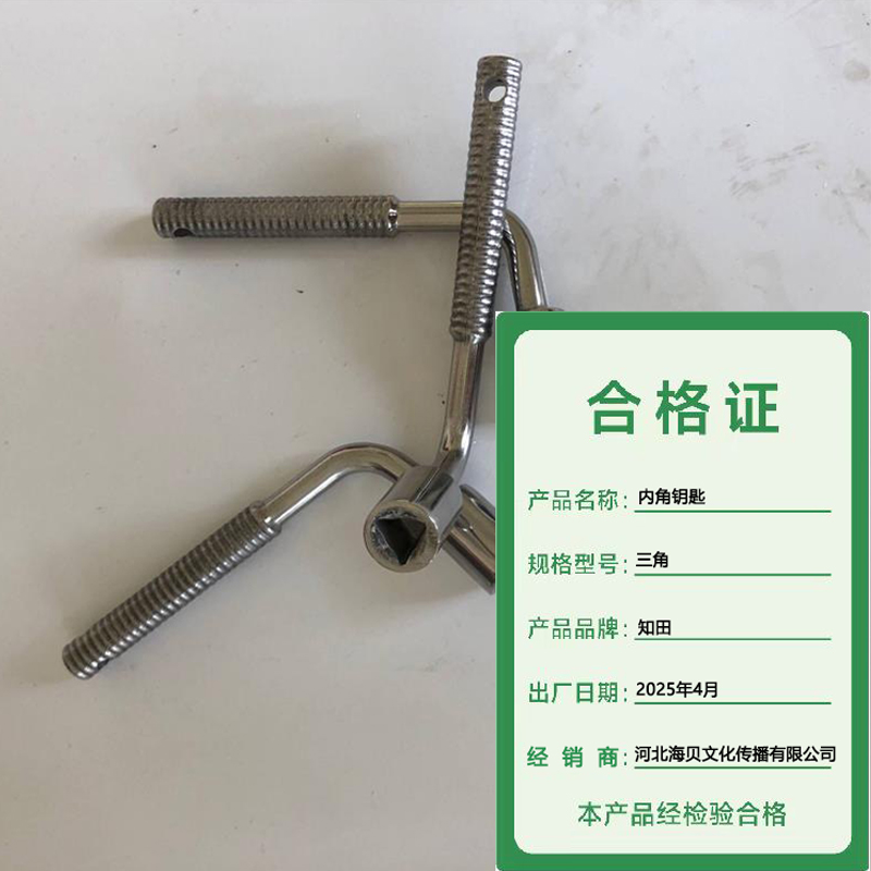 知田 多功能内角钥匙 三角 个高清大图