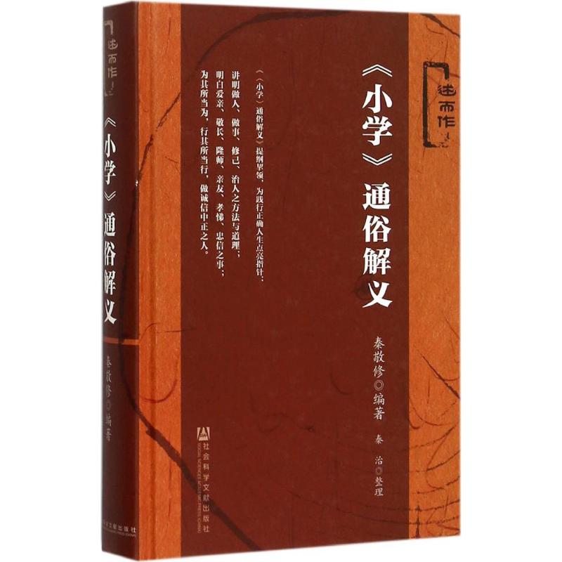 【M】《小学》通俗解义-9787509769201