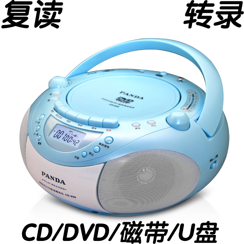 熊猫 CD-850 cd机复读机磁带机DVD光盘播放机小学生教学用英语学习机