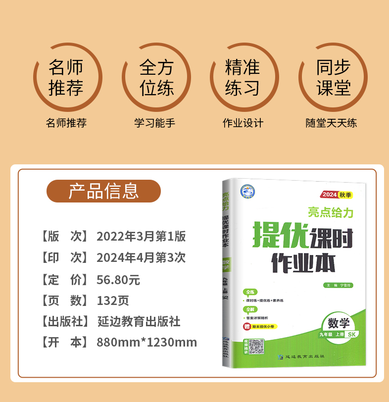 英语 译林版 九年级上 [正版]2024亮点给力提优课时作业本七年级上册八年级九年级下册数学语文英语物理化学九下苏教版高清大图