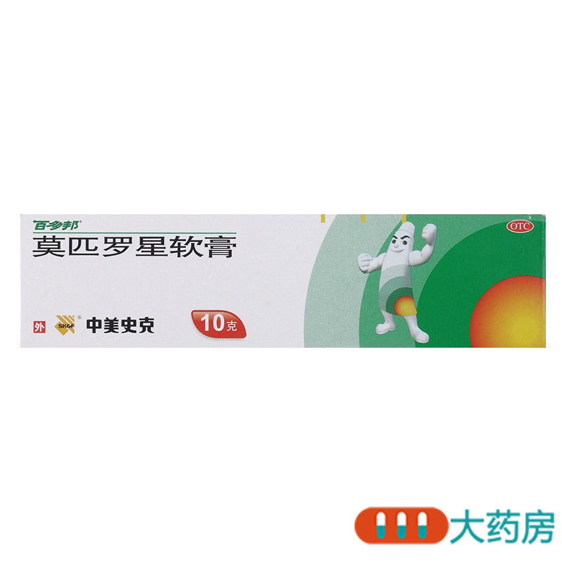 百多邦莫匹罗星软膏10g适用于皮肤感染脓包病