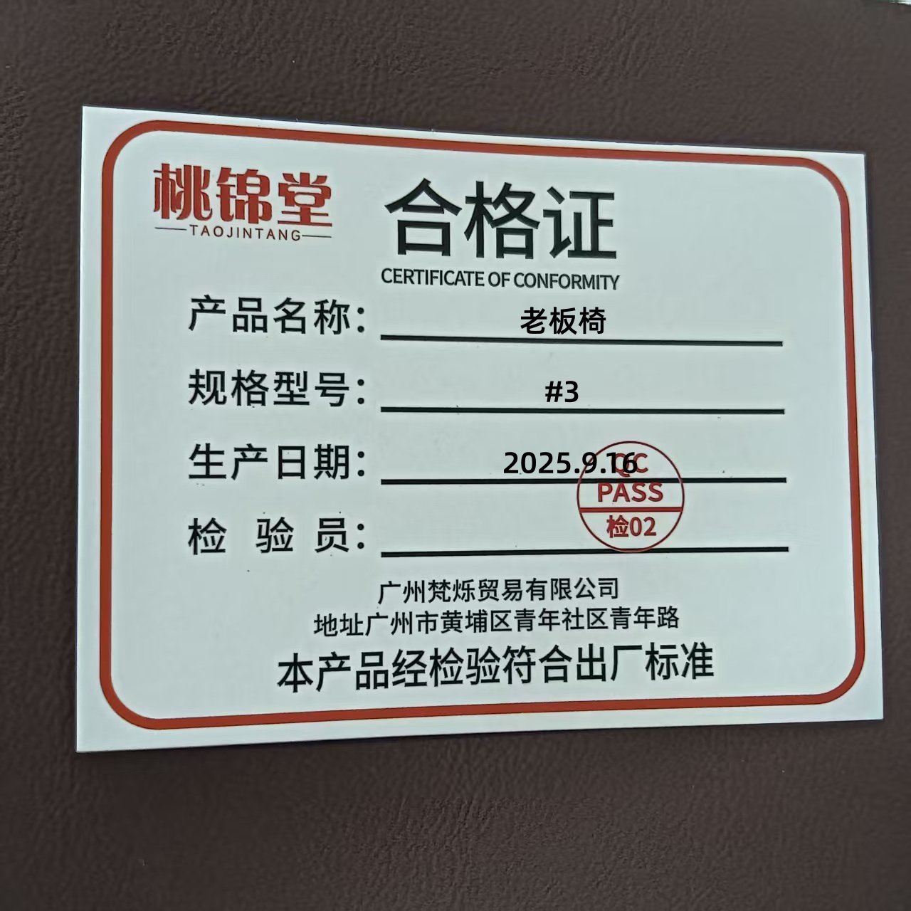 桃锦堂老板椅#3把高清大图