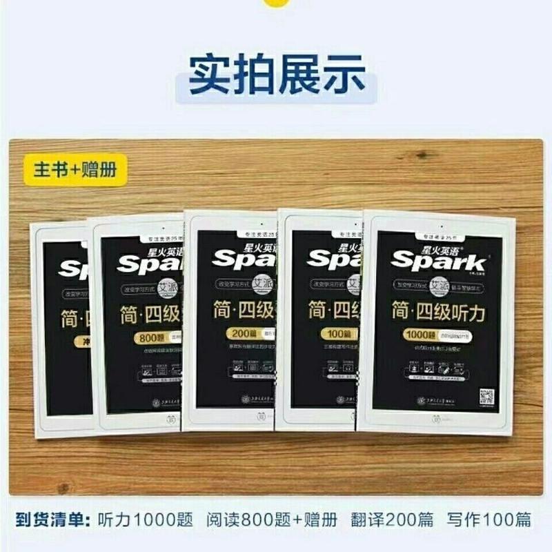 四级翻译 星火英语四级阅读理解专项训练备考cet4级阅读强化特训四级词汇