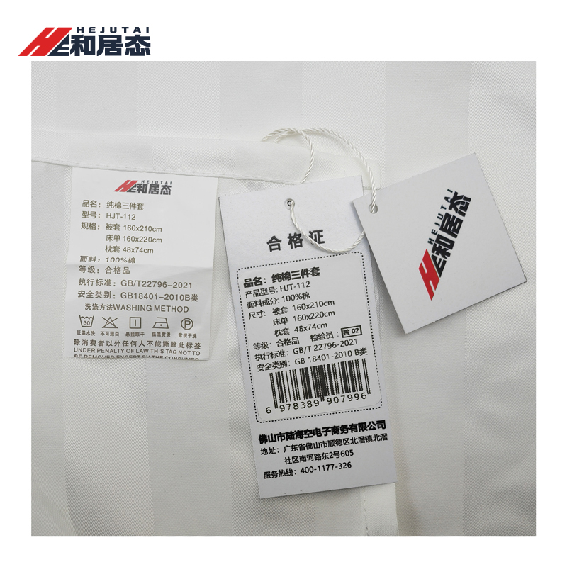 和居态 纯棉三件套 HJT-112 套高清大图