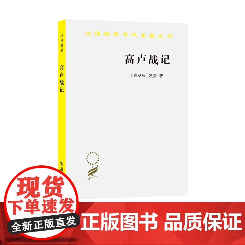 高卢战记(汉译名著本)高清大图
