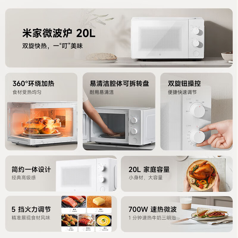 米家小米微波炉20L 家用小型快捷360°转盘大火力均匀加热 20L大容量 双旋钮操控易清洁高清大图