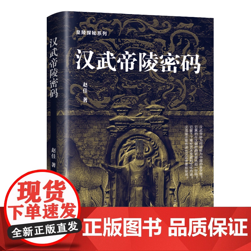 汉武帝陵密码 正版书籍高清大图