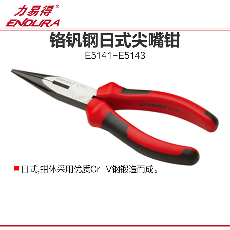 E5141 Cr-V钢日式尖嘴钳