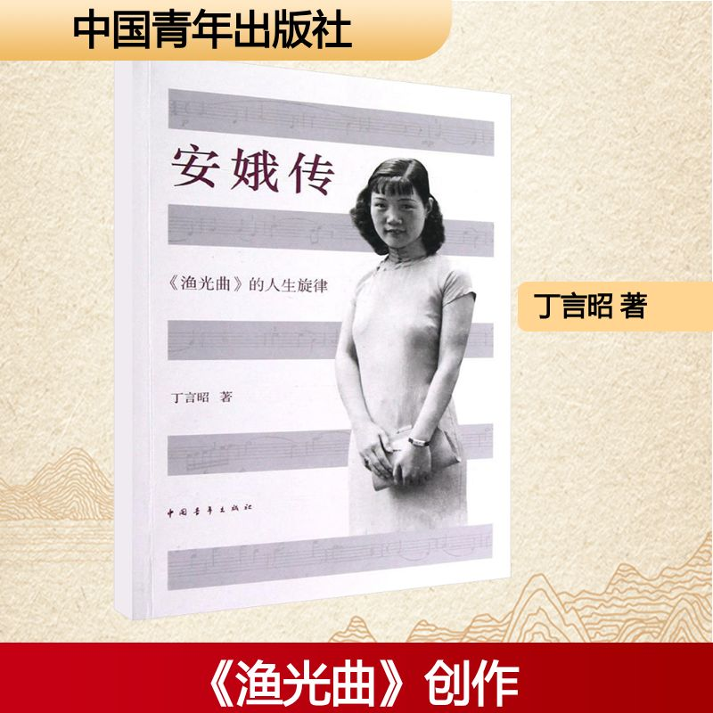 【M】安娥传-9787515313702