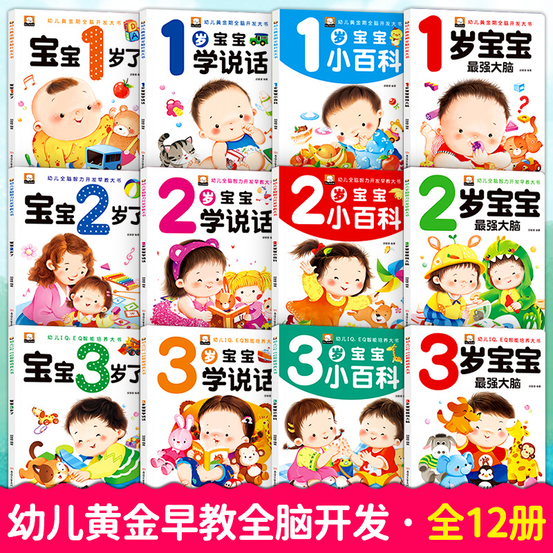 [醉染正版]我1-2-3岁了绘本 适合0至两到二三周岁半幼儿阅读宝宝书本早教启蒙认知图书 儿童故事书6个月婴儿孩子看的智高清大图