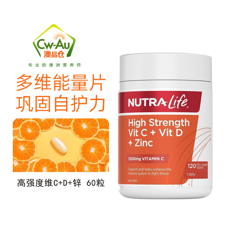 Nutralife 纽乐 维生素C加维生素D加锌复合片 60粒 1瓶装 vc+vd+锌 无酸不伤胃 新西兰高清大图