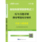 [醉染正版]中公版2020年河南省安阳教师编制考试用书中小学教育理论综合知识历年真题试卷题库考编制滑县林州市安阳内黄汤阴