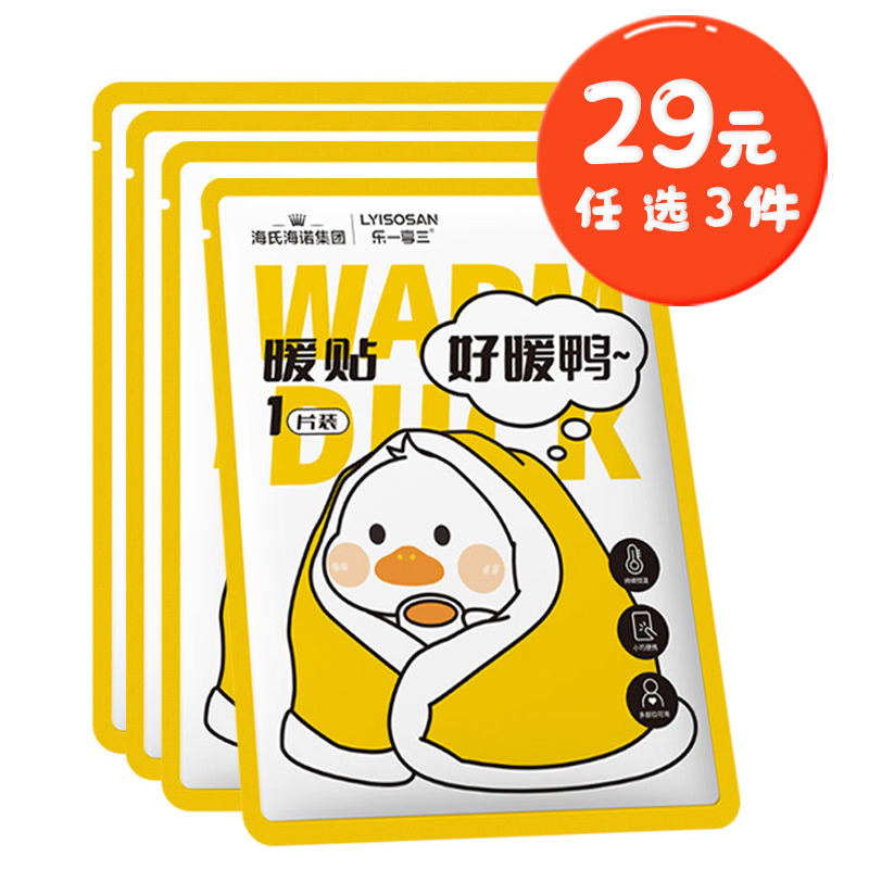 海氏海诺 10片装好暖鸭萌系暖贴秋冬全身保暖自发热保暖贴女生经期暖宝宝暖身贴暖贴高清大图