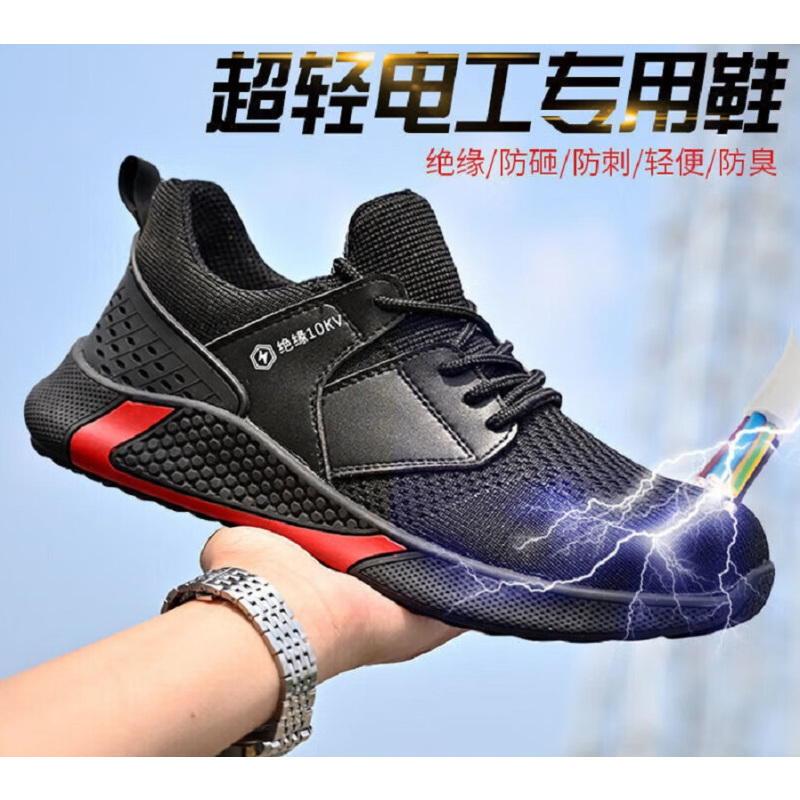 电工绝缘鞋A-BON 劳保鞋男夏季透气轻便电工绝缘鞋10KV