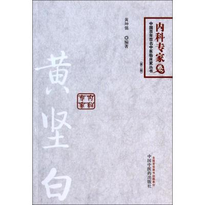 11黄坚白(第2版)978751321815322