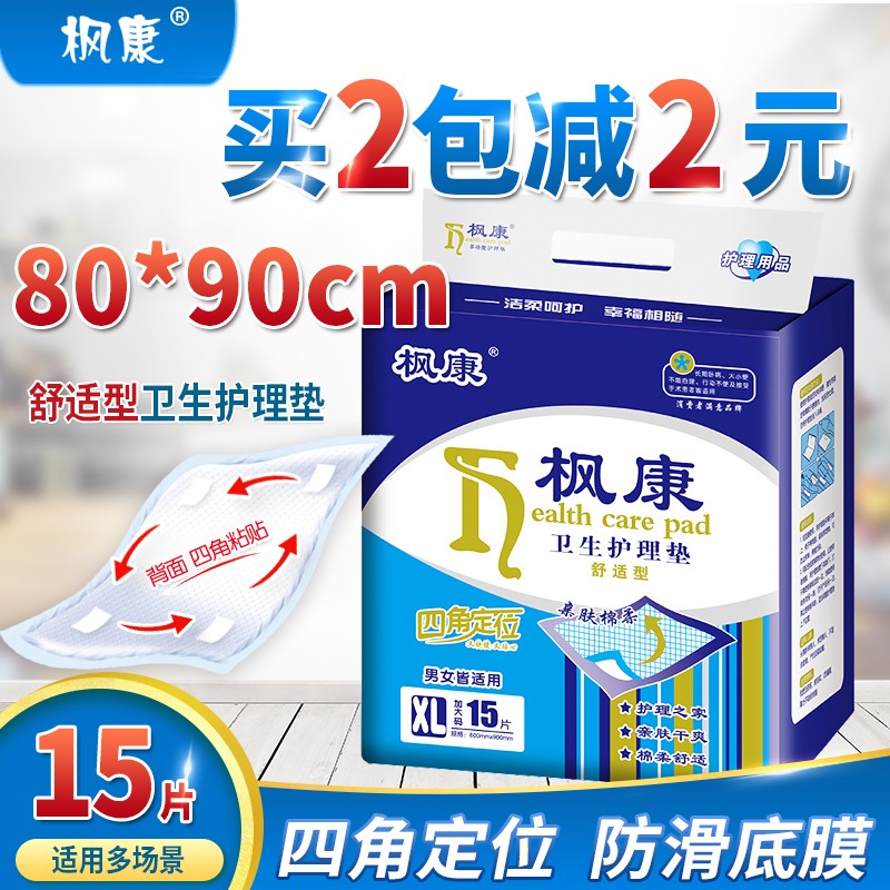 枫康成人护理垫80 90 特大号老人纸尿垫老年床垫产妇一次性隔尿垫