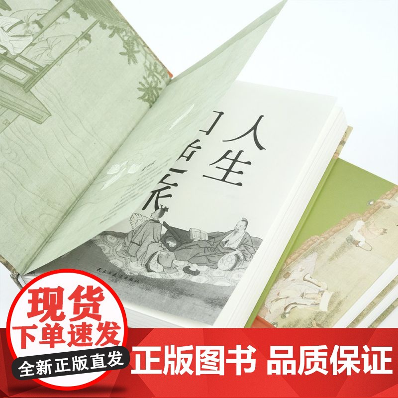 人生如逆旅:魏晋名士的风度与精神高清大图