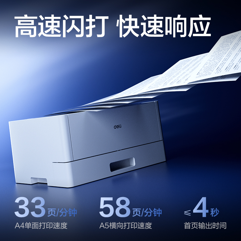 得力激光打印机P3175DN A4黑白自动双面复印有线网络白色3年质保高清大图