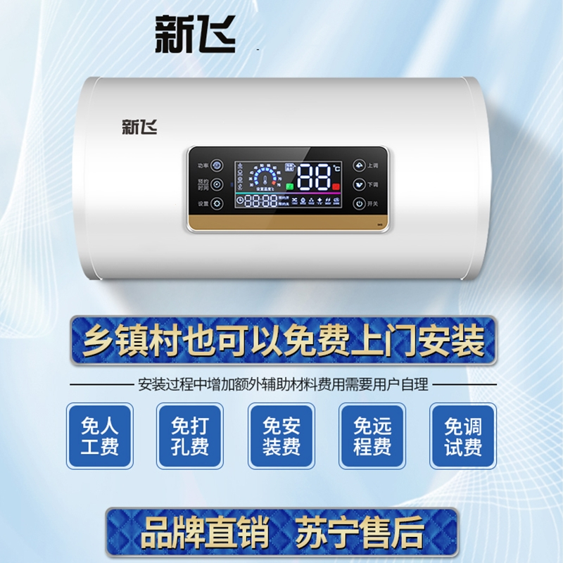 上门安装新飞热水器电家用卫生间洗澡速热储水式扁桶圆桶租房电热水器_扁桶40升旋钮款出水断电上门安装双内胆安全节能高级配件