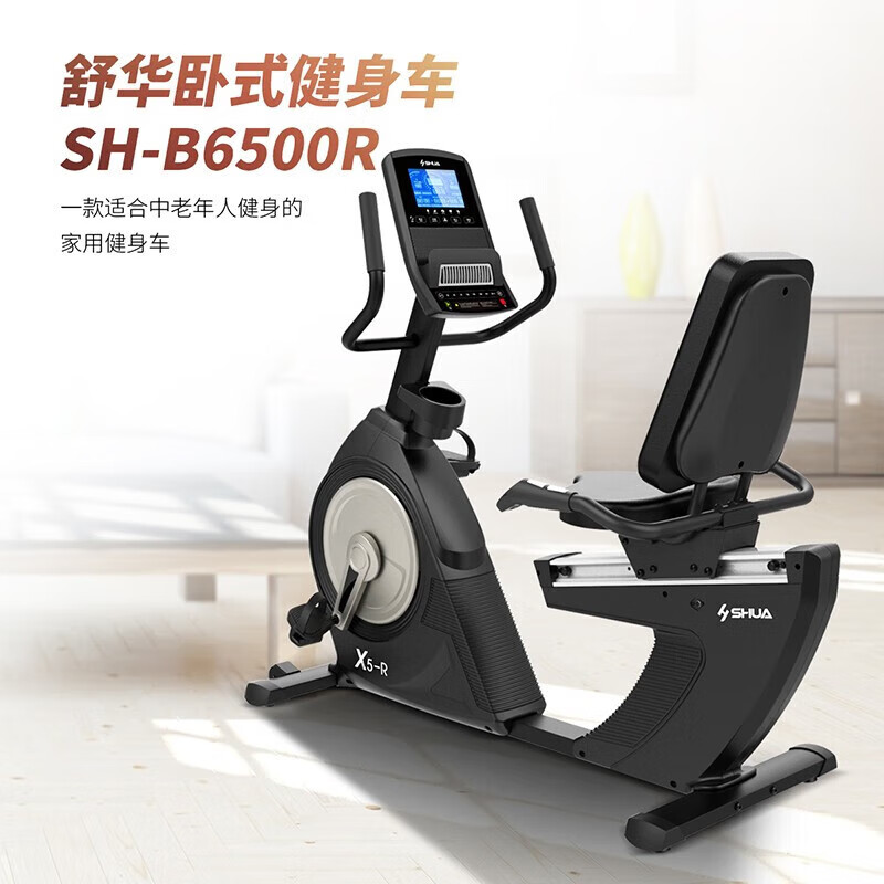 舒华(SHUA)SH-B6500R健身车 X5-R卧式健身车 7寸LCD屏 高端商用健身器材