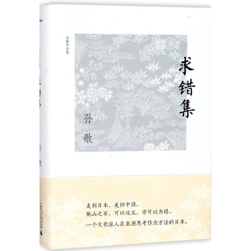 【M】求错集-9787549598960