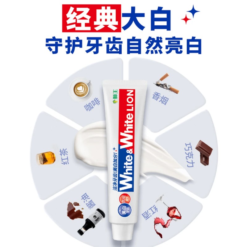 狮王美白牙膏(荷兰薄荷香型)150g高清大图