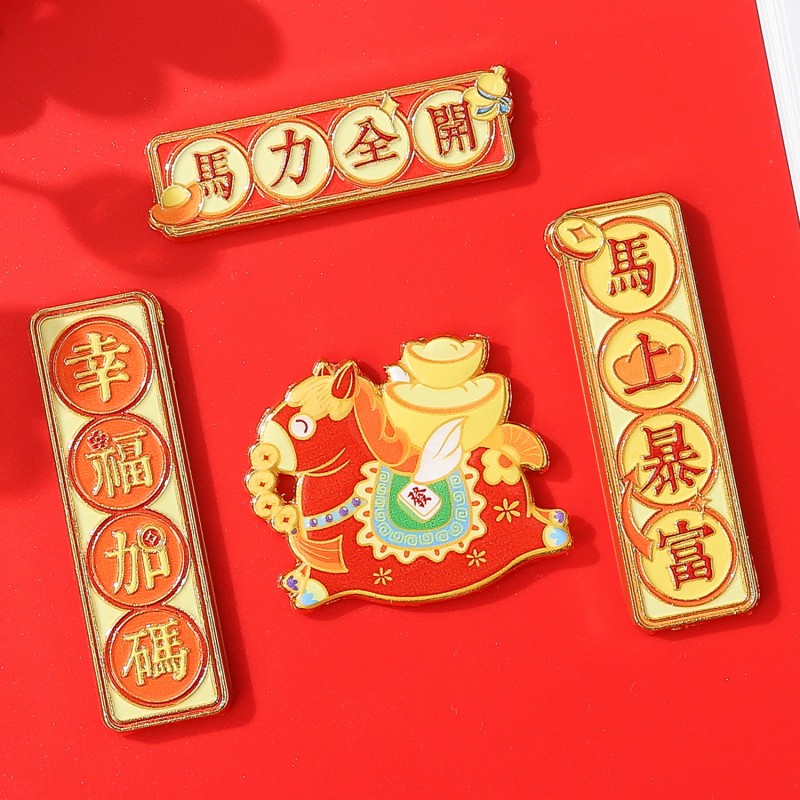 马年新年金属冰箱贴2026对联马上有钱喜庆新年礼物纪念品伴手礼物高清大图
