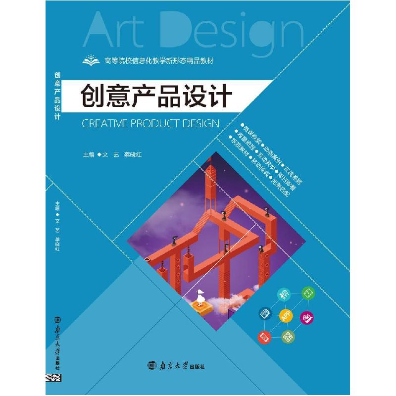 正版新书]创意产品设计文艺9787305199059高清大图