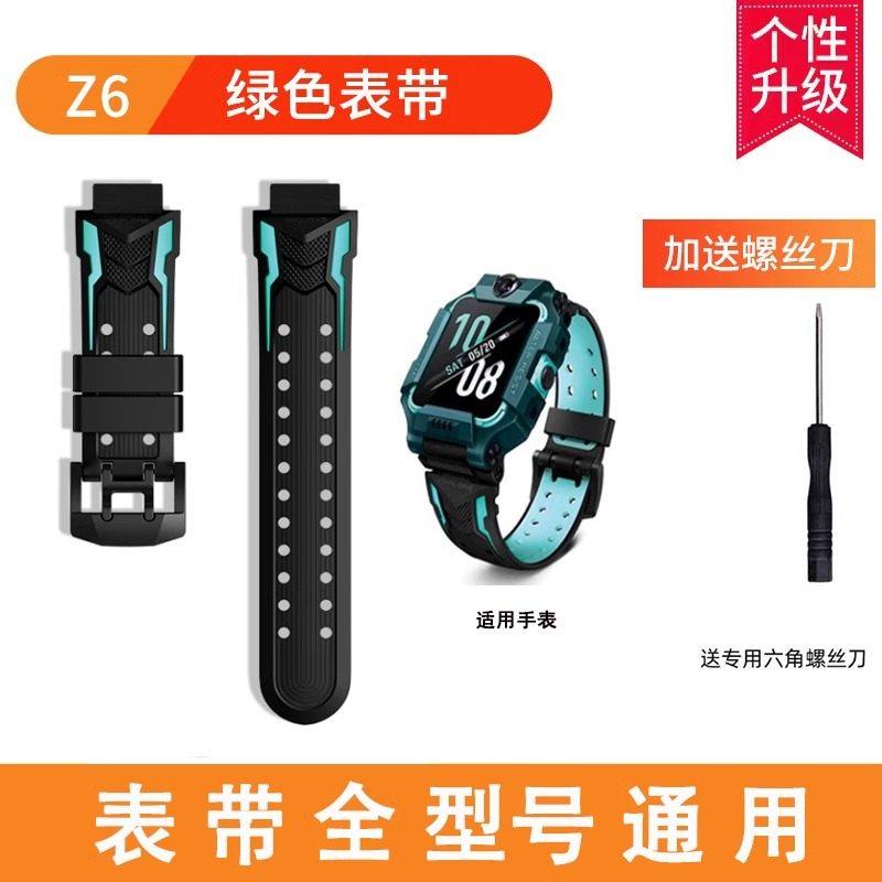 适用小天才电话手表表带Z10/Z9可爱挂脖Z11新款Z8Z7S保护套3139B 6绿 线