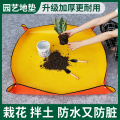 园艺地垫换土垫多肉工具防水家用绿植盆栽园艺拌土垫子防漏土阳台