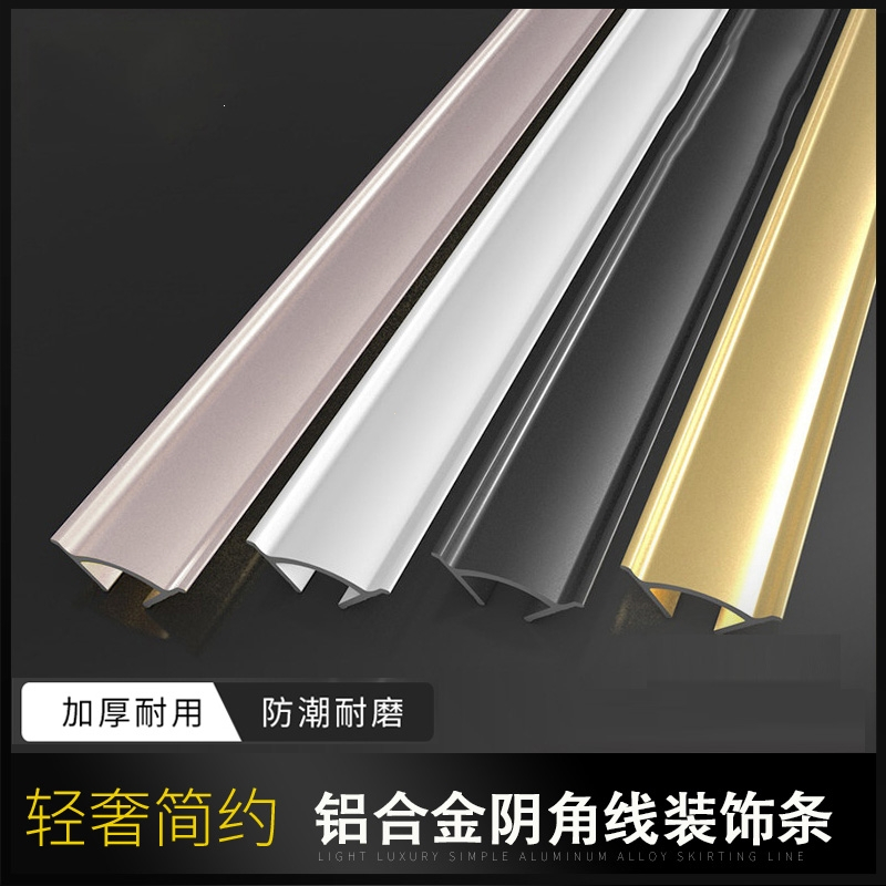 古达铝合金阴角条木地板金属收边条客厅吊顶收口条压线条阴角线装饰线