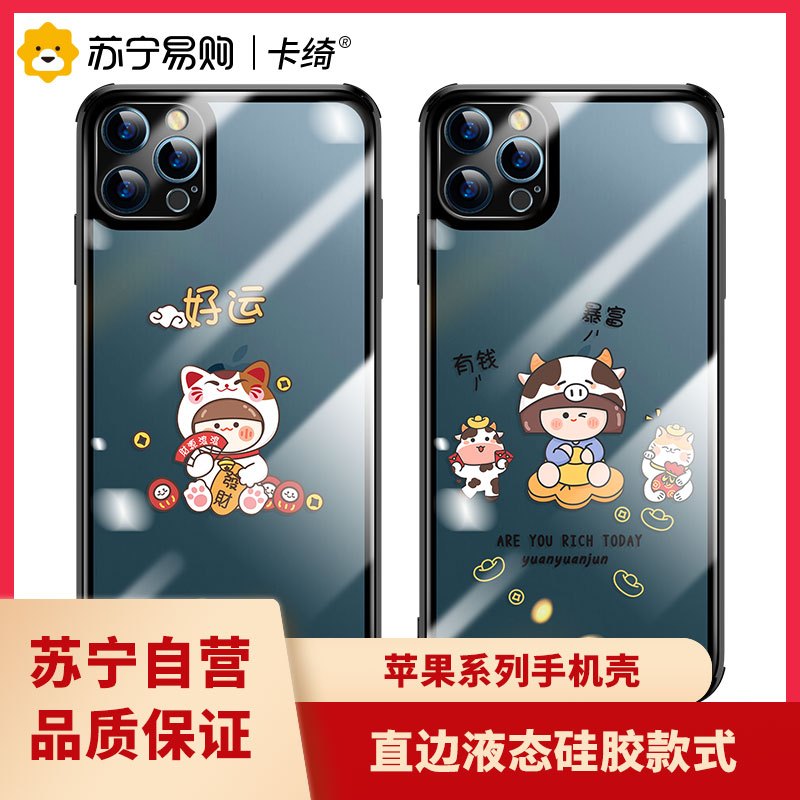 卡绮苹果12手机壳iPhone11透明玻璃暴富有钱