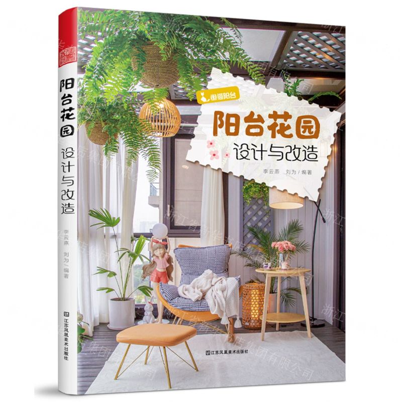 【N】阳台花园设计与改造-9787574109674