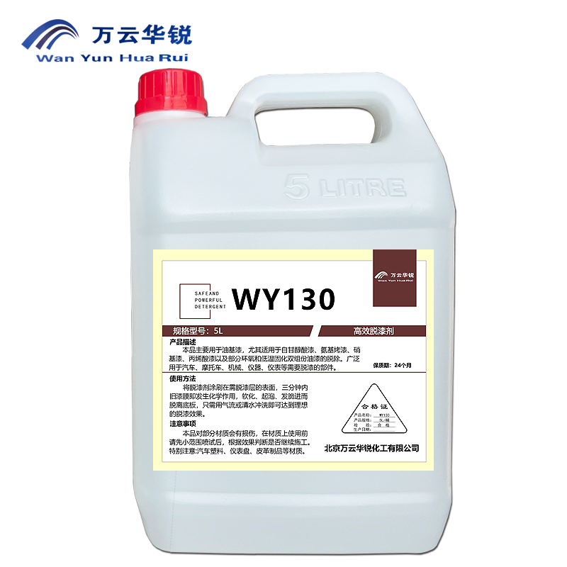 万云华锐-高效脱漆剂WY130-5L/桶高清大图