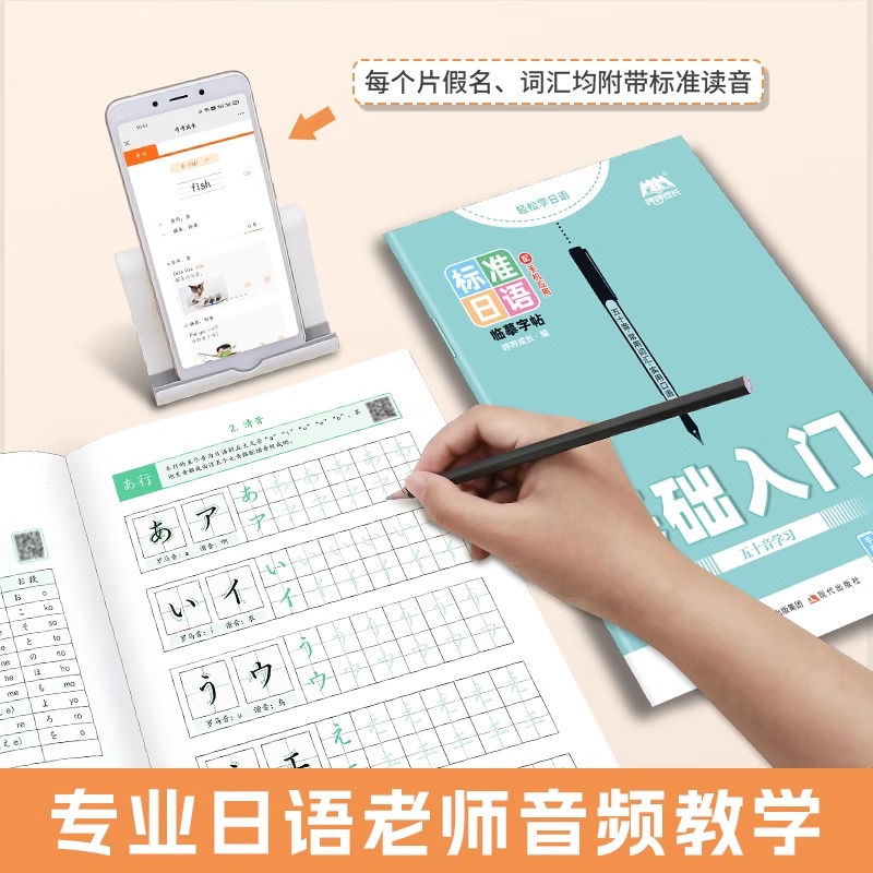 [日语字帖]标准日语(升级版) [正版]日语字帖日文五十音标准日本语练字帖自学初中生高中生零基础入门初级临摹硬笔书法手写高清大图