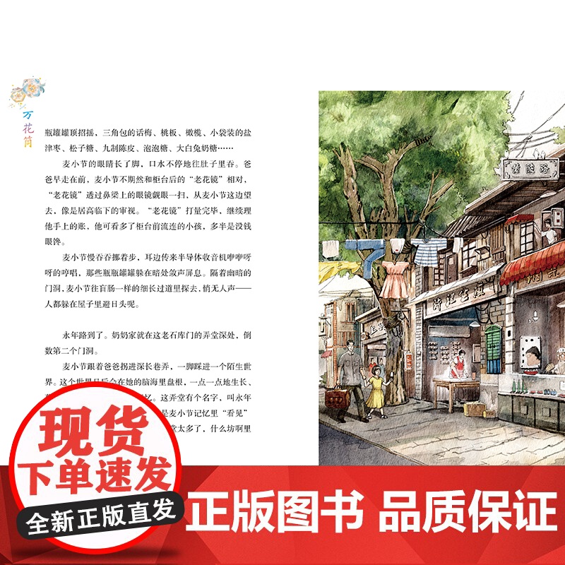 [2024暑假读一本好书]万花筒陆梅著以上海城乡变革发展为背景的现实主义题材小说用爱和希望写就一部女孩心灵成长史小学生课高清大图