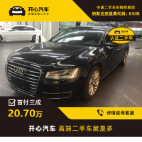 [订金销售]奥迪(Audi) A8L 2014款 A8L 3.0T AT 45 Quattro专享 开心汽车二手车