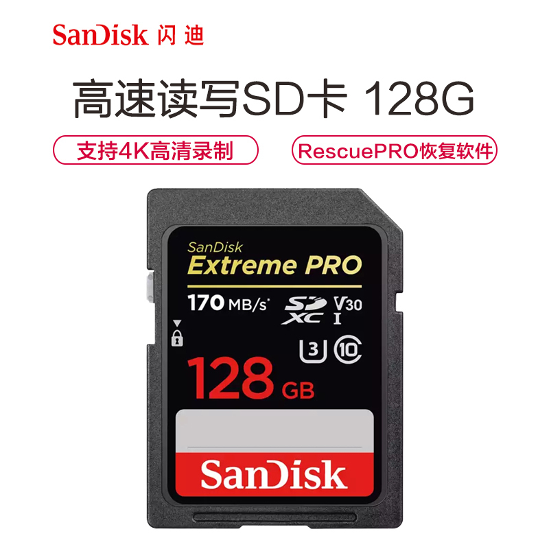 闪迪(Sandisk)128GB 至尊超高速SD卡读170MB/s写90MB/s相机内存卡存储卡V30 制V30 C10