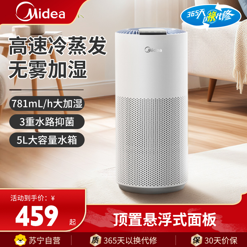美的(Midea)加湿器SZ-2Q50